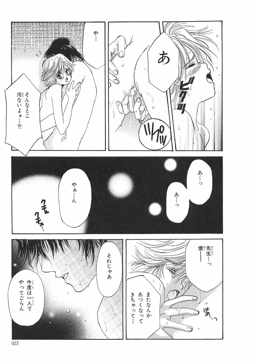 僕の恋愛計画 Page.24