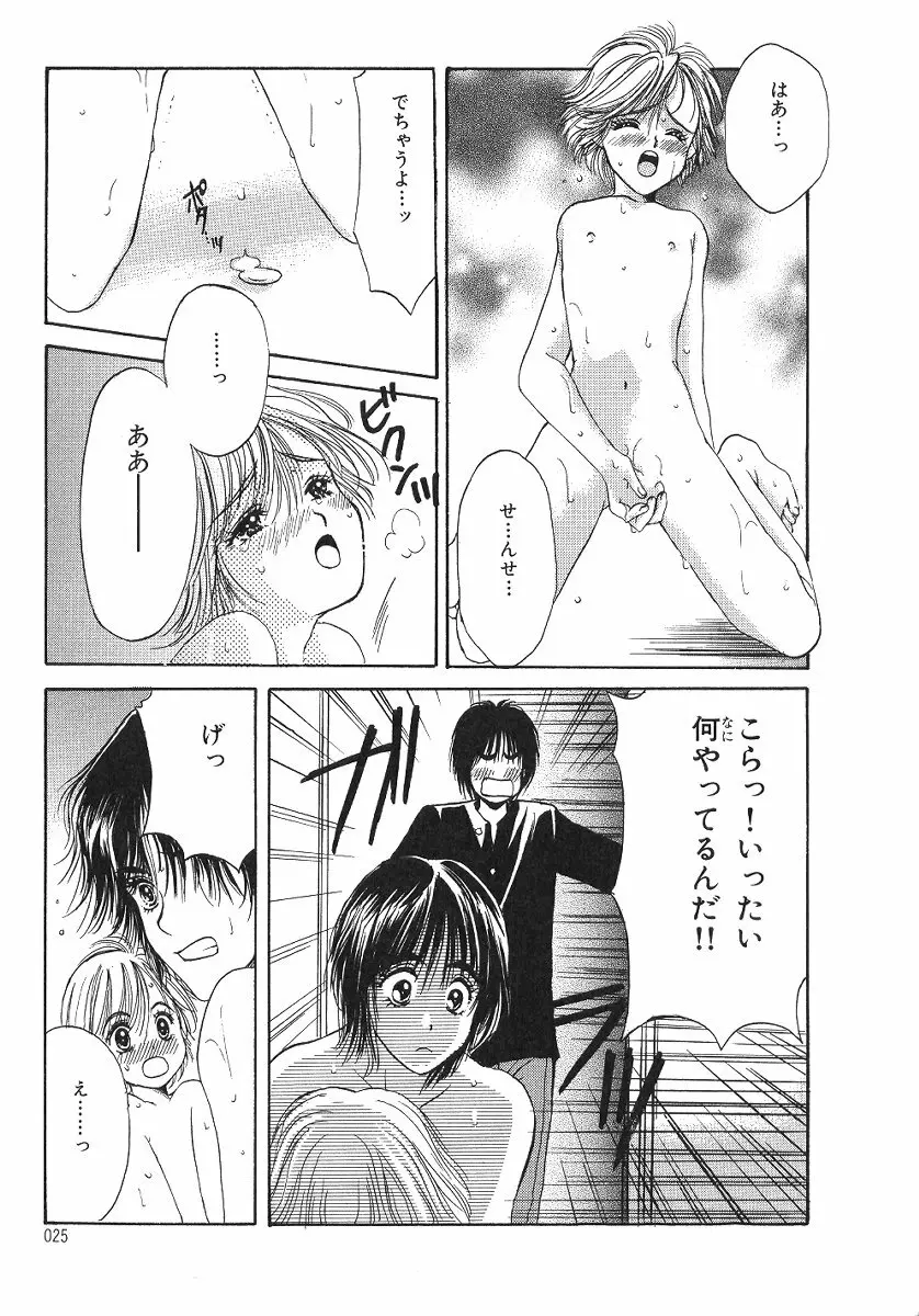 僕の恋愛計画 Page.26