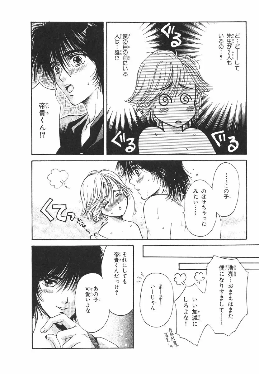 僕の恋愛計画 Page.27