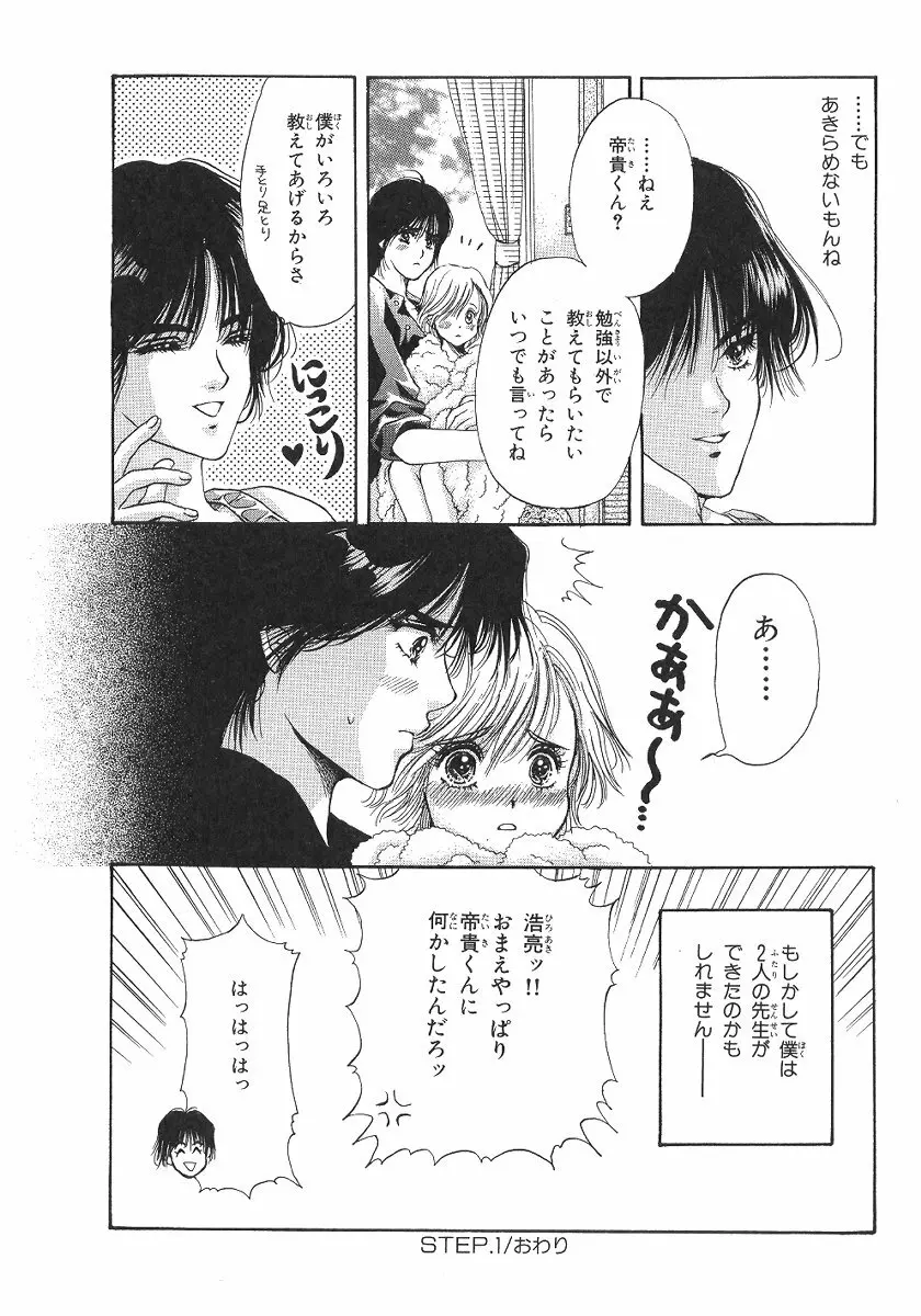 僕の恋愛計画 Page.31