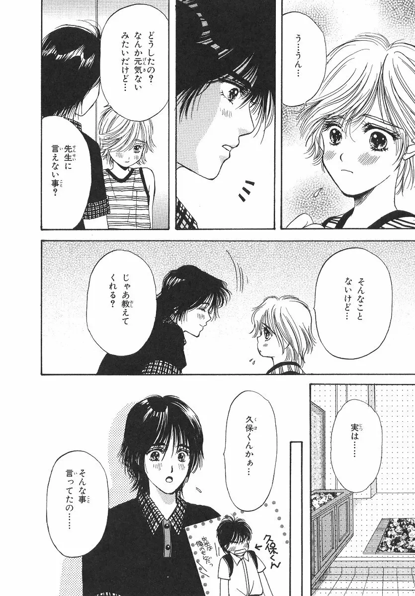 僕の恋愛計画 Page.35