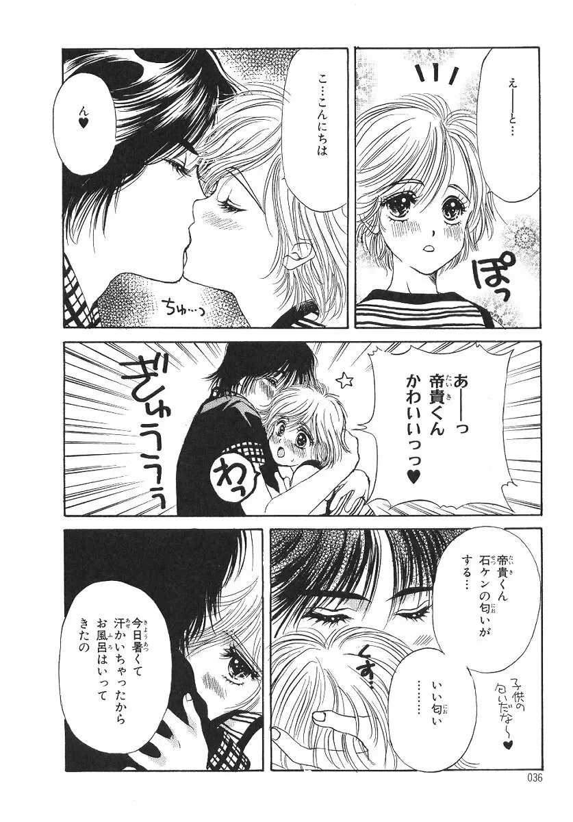 僕の恋愛計画 Page.37