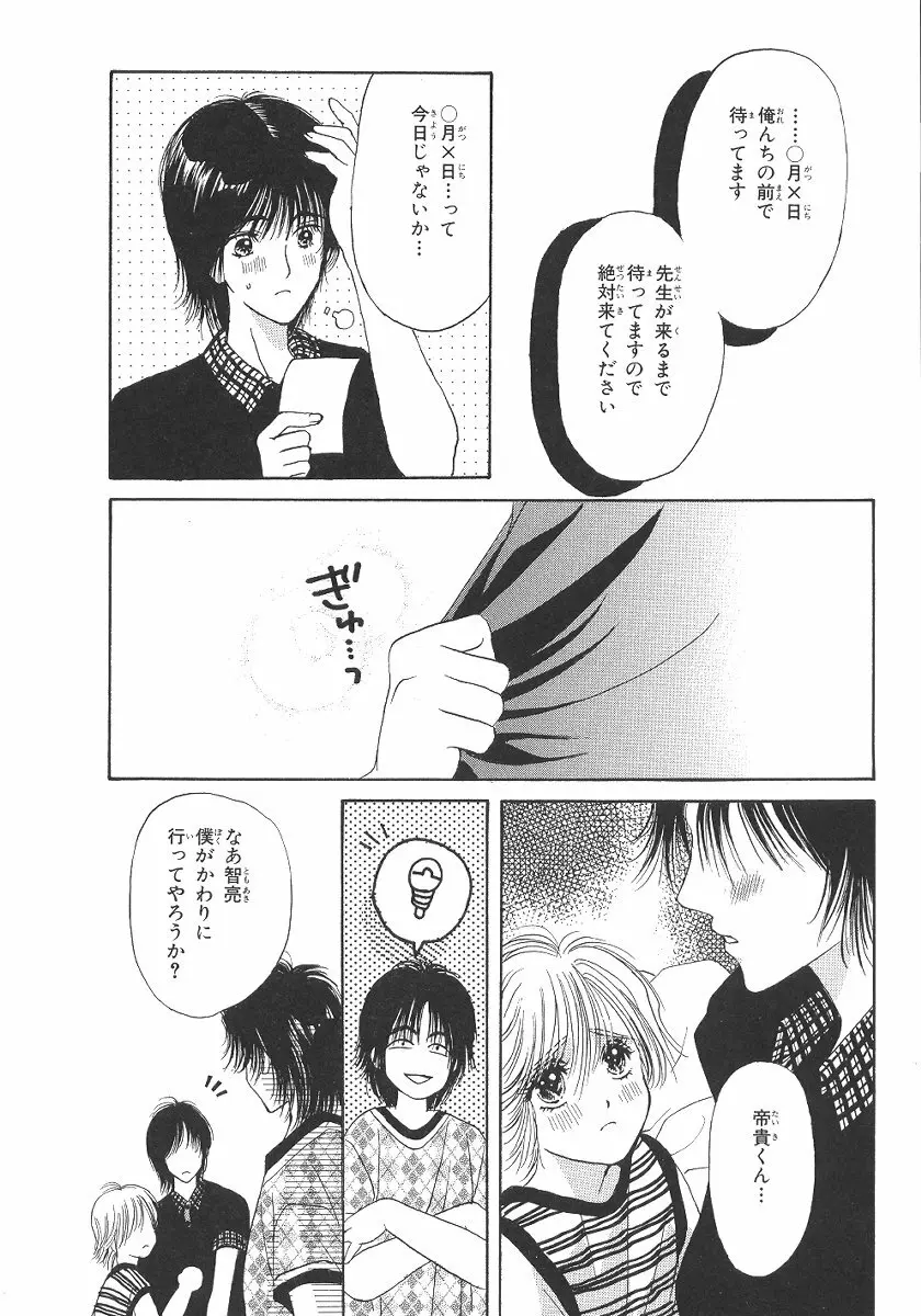 僕の恋愛計画 Page.43