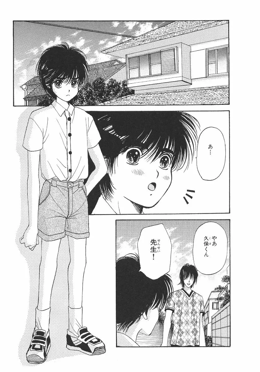 僕の恋愛計画 Page.46