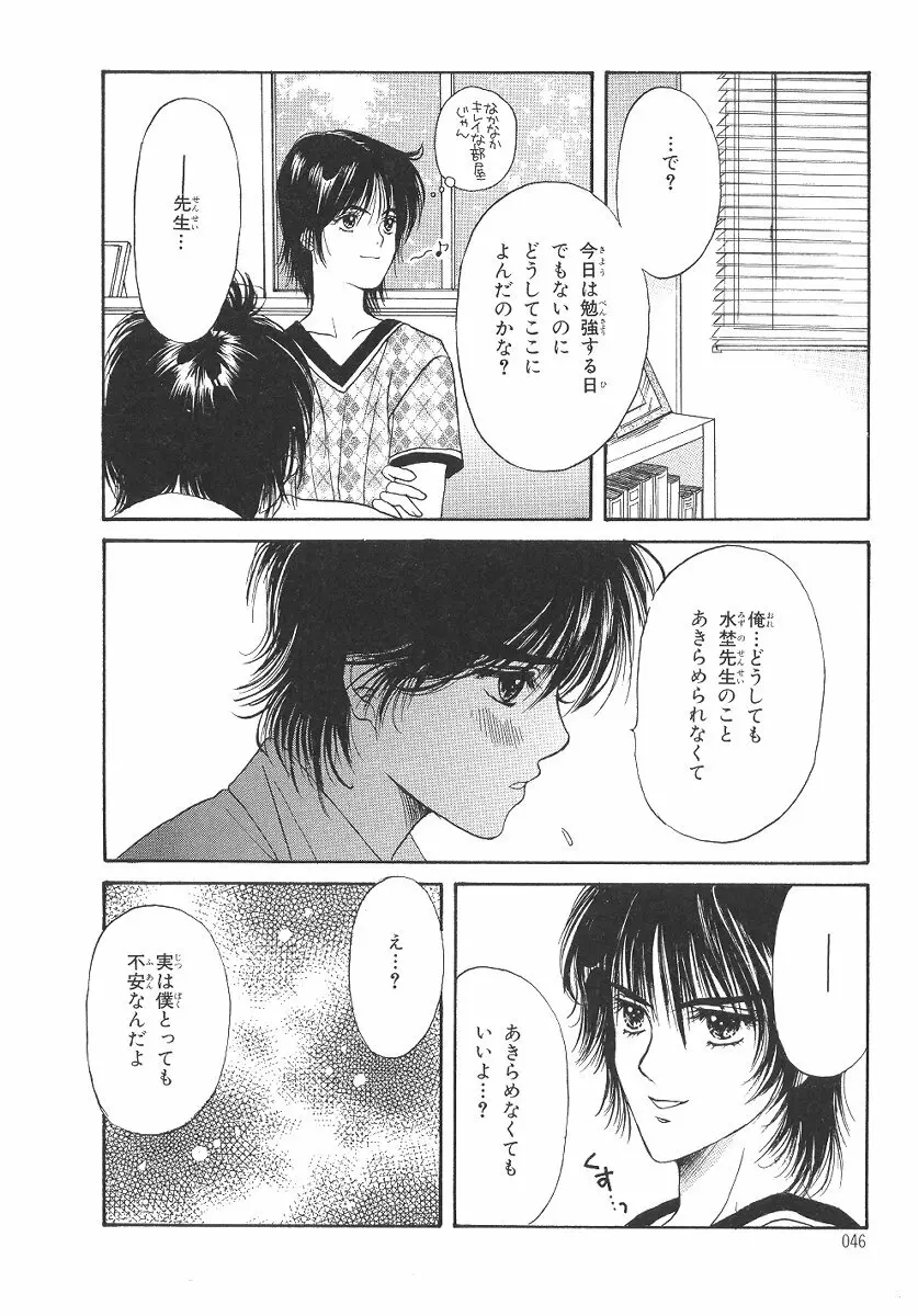 僕の恋愛計画 Page.47