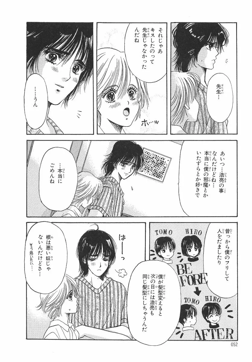 僕の恋愛計画 Page.53