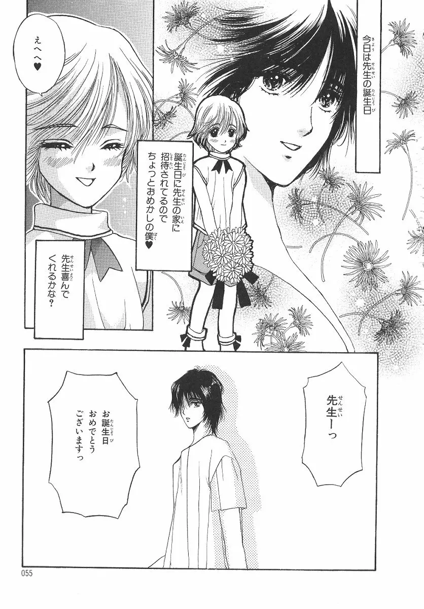 僕の恋愛計画 Page.56