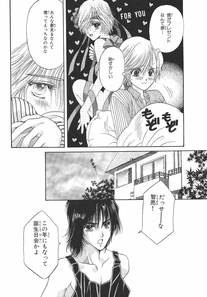 僕の恋愛計画 Page.62