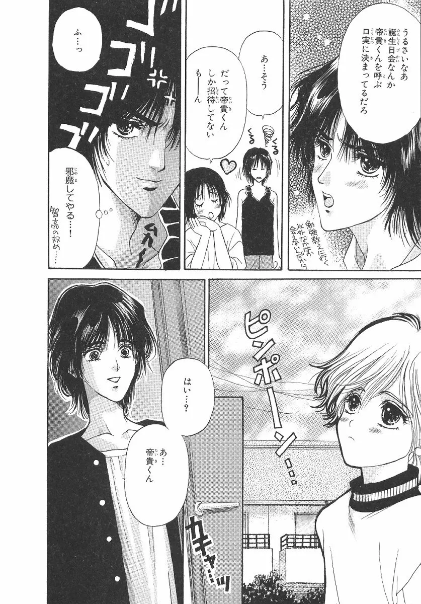 僕の恋愛計画 Page.63