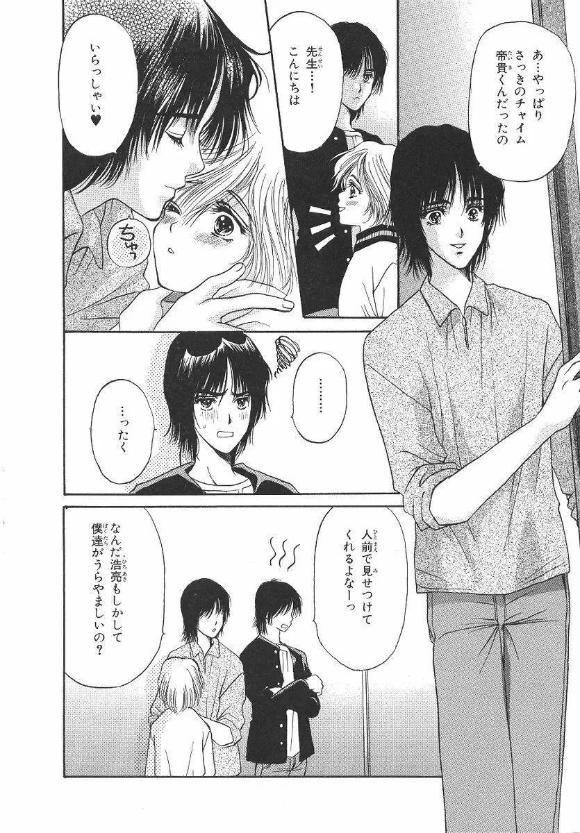 僕の恋愛計画 Page.65