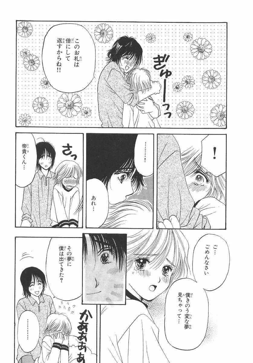 僕の恋愛計画 Page.70