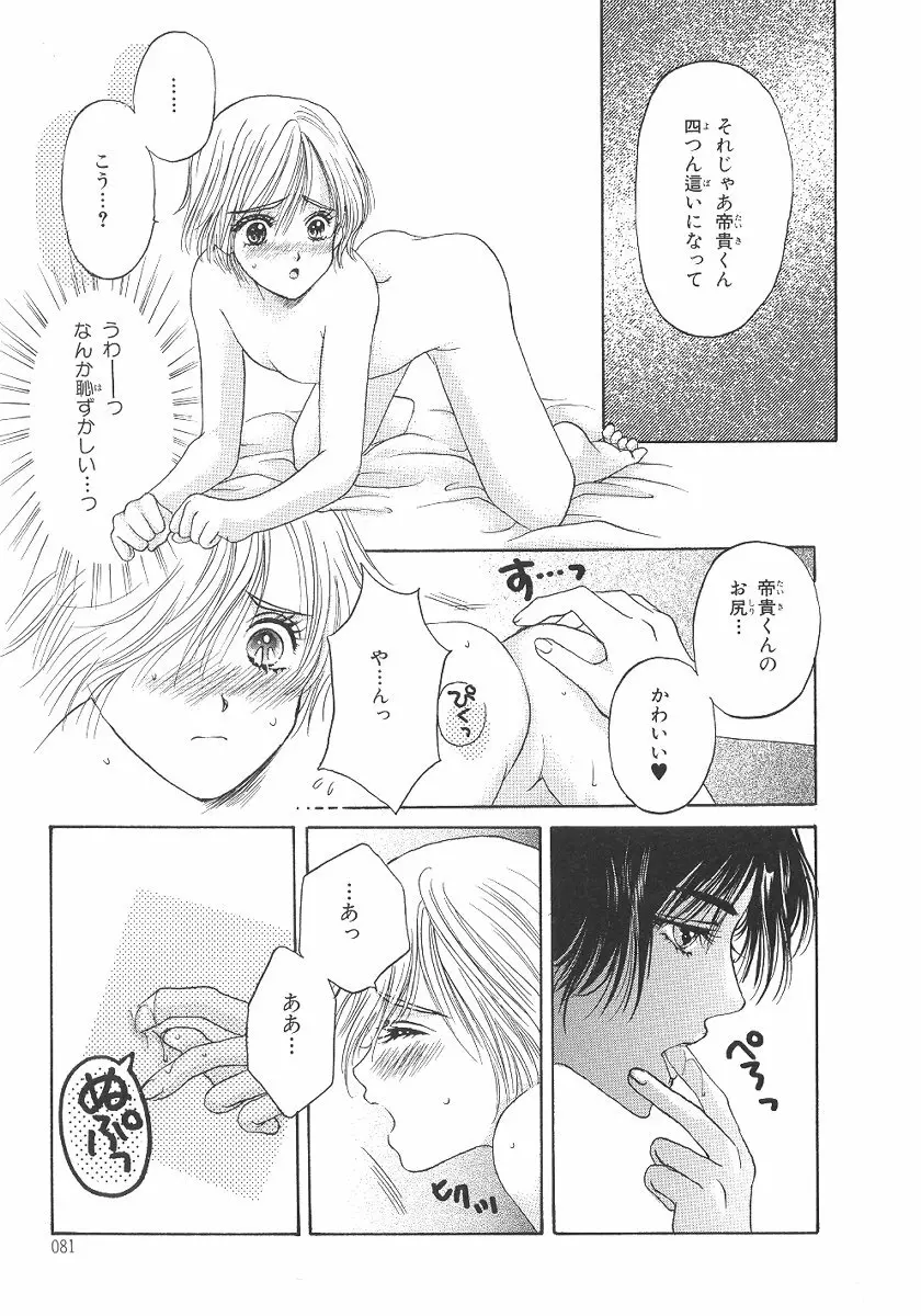 僕の恋愛計画 Page.82