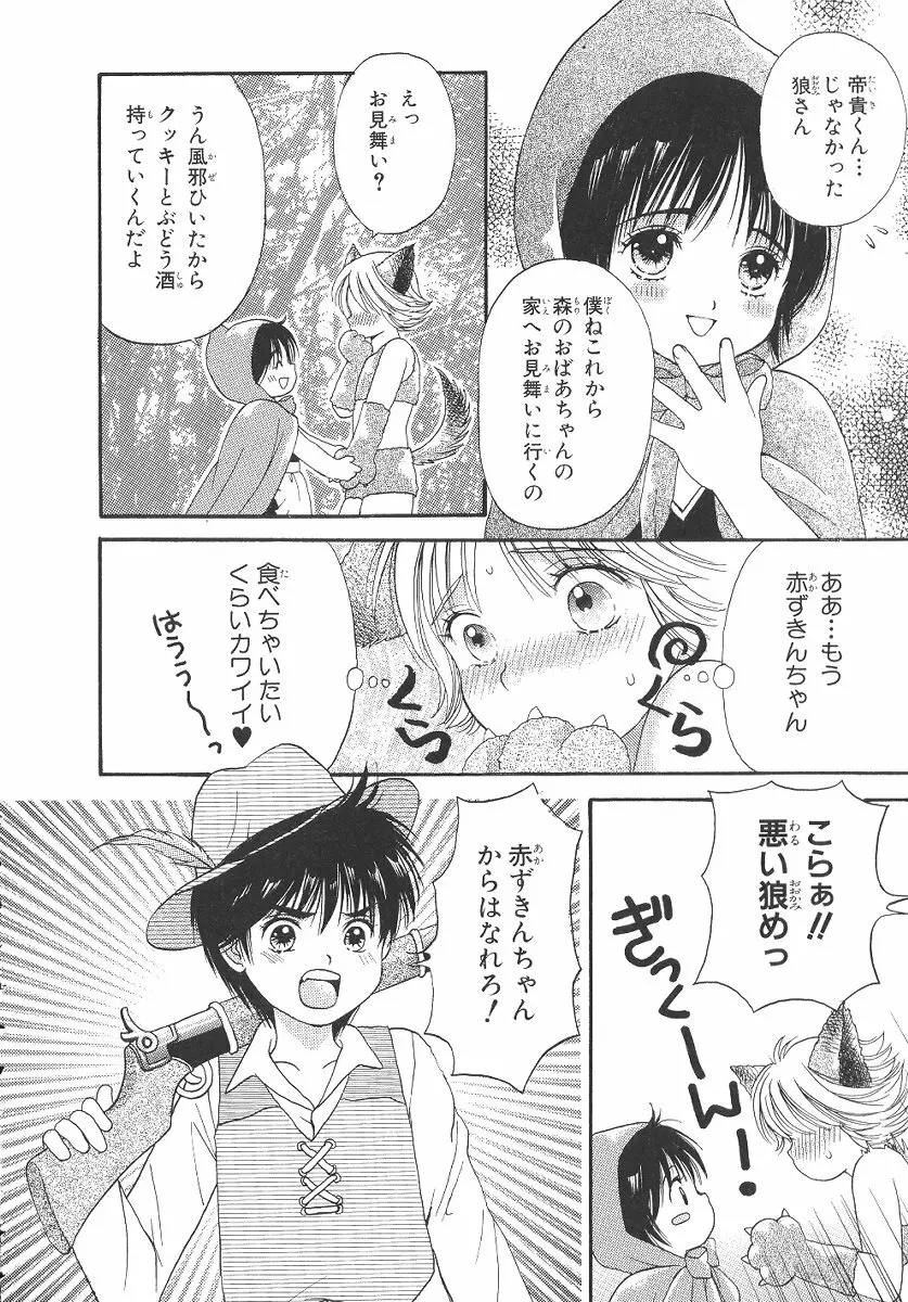 僕の恋愛計画 Page.93