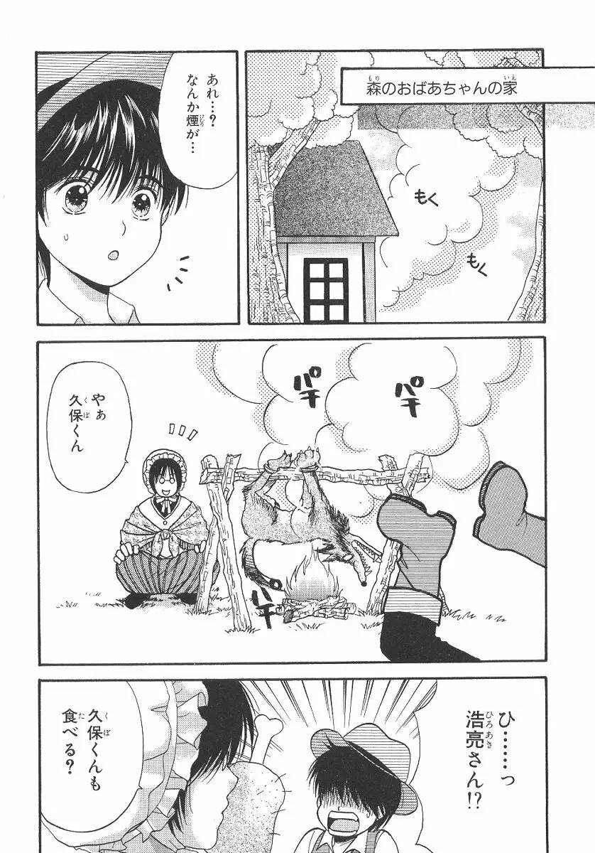 僕の恋愛計画 Page.96