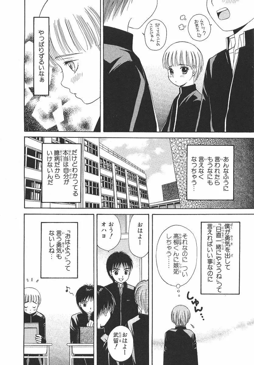 Cherish Boy Page.15