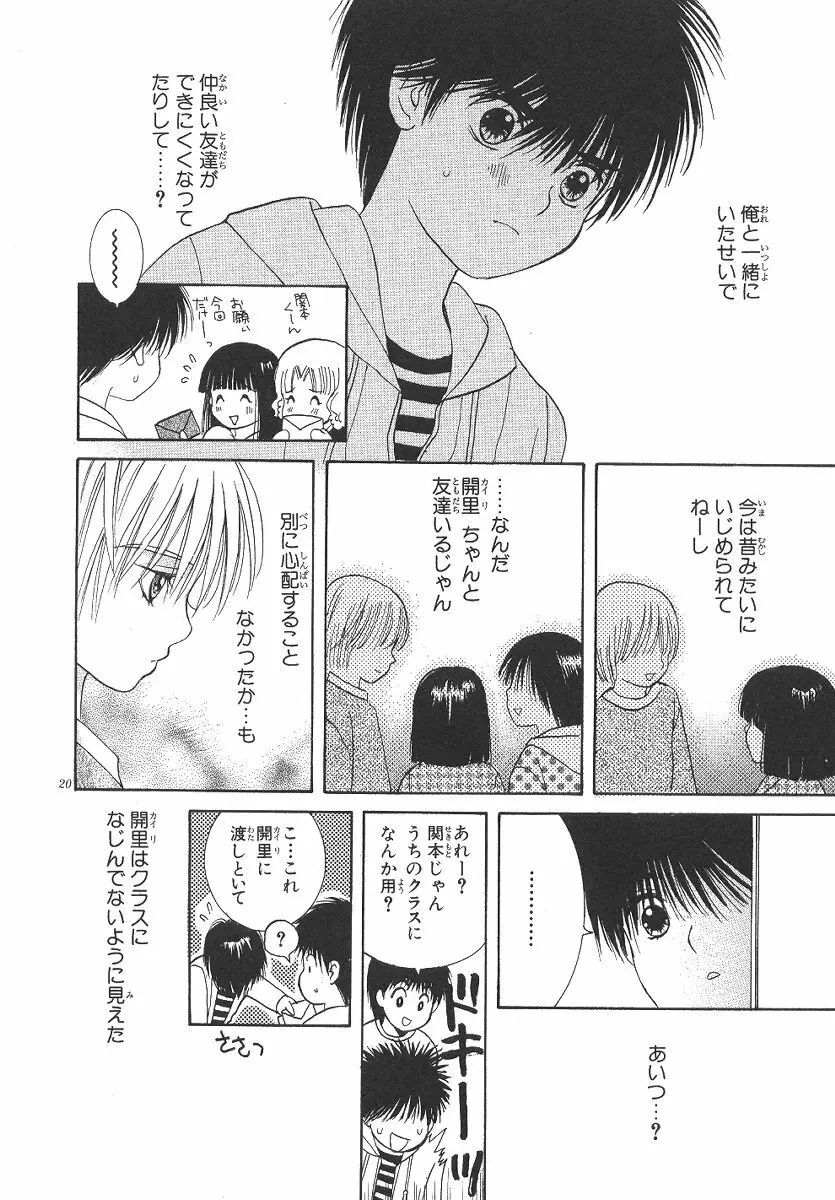 Cherish Boy Page.151