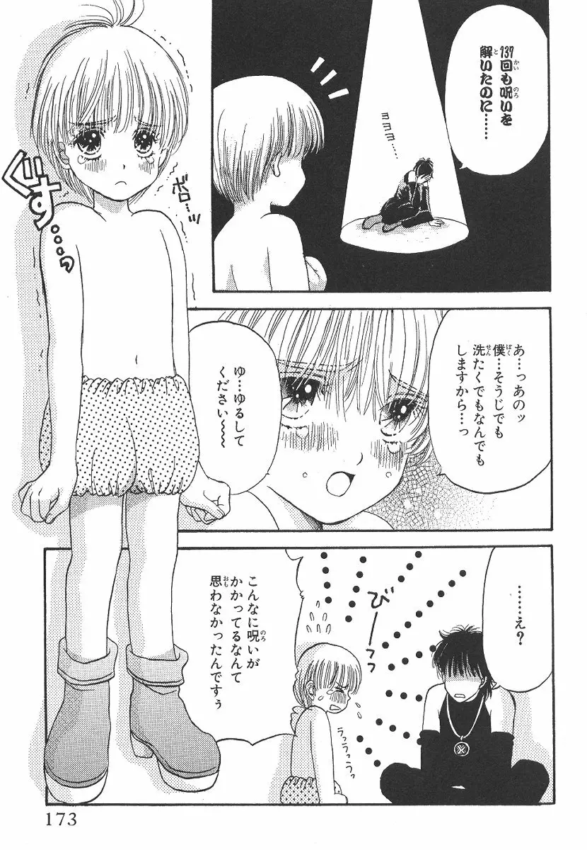 Cherish Boy Page.176