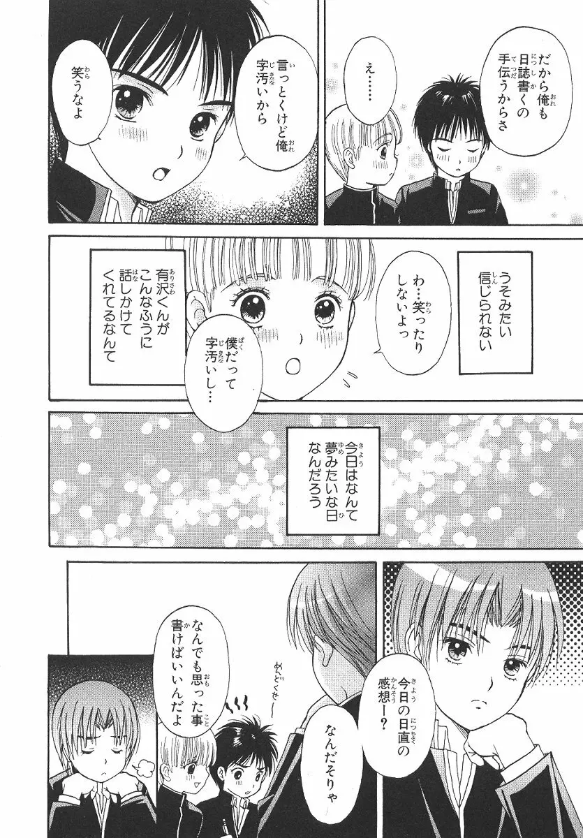 Cherish Boy Page.19