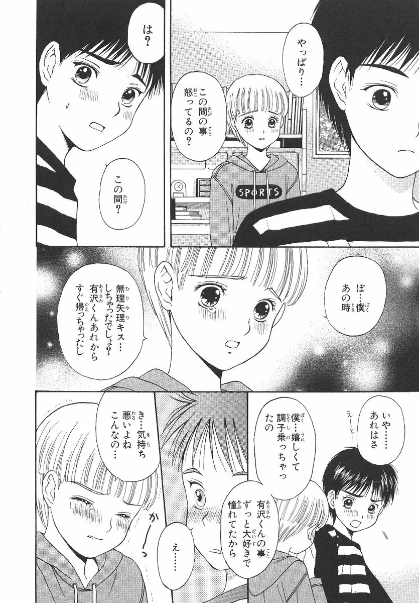 Cherish Boy Page.39