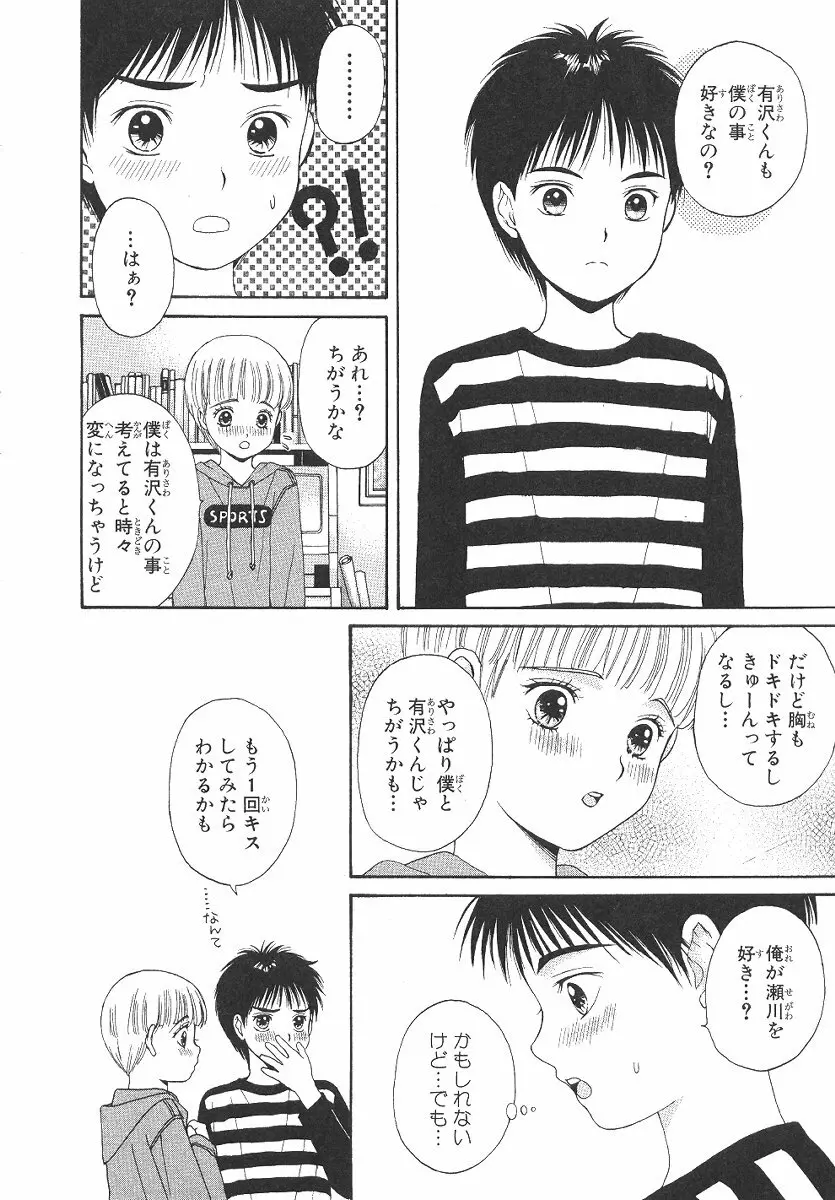 Cherish Boy Page.41