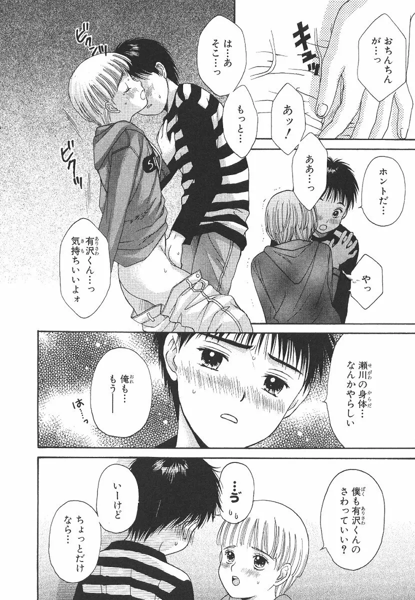 Cherish Boy Page.43