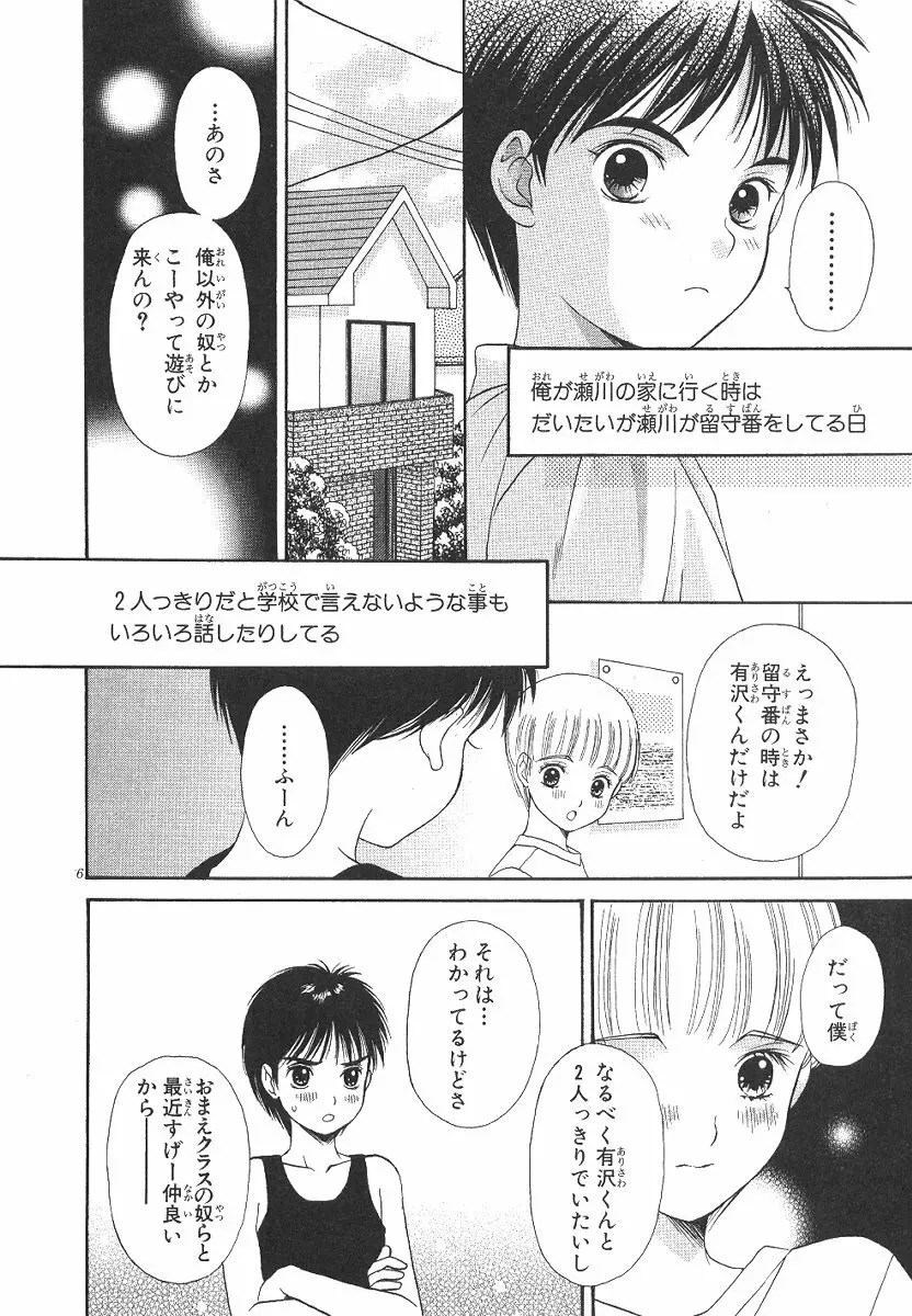 Cherish Boy Page.53