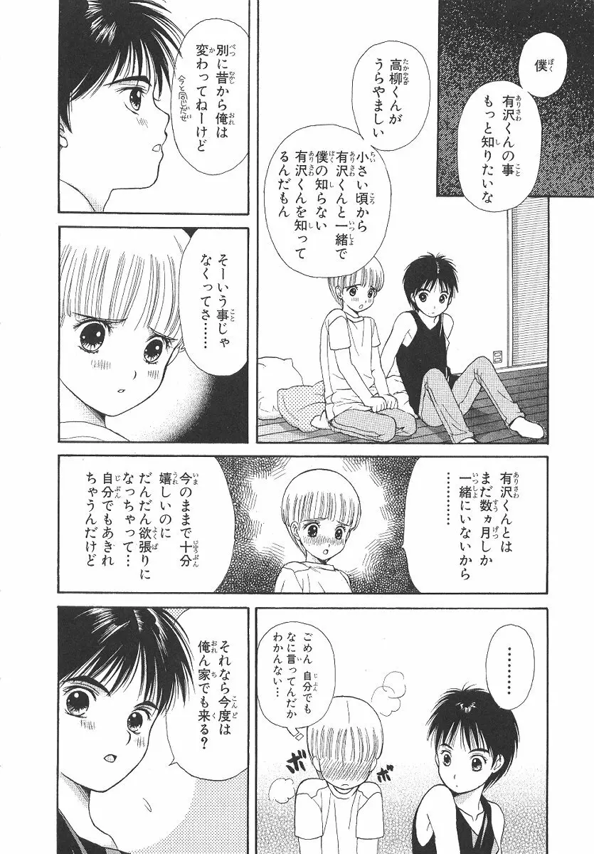 Cherish Boy Page.59