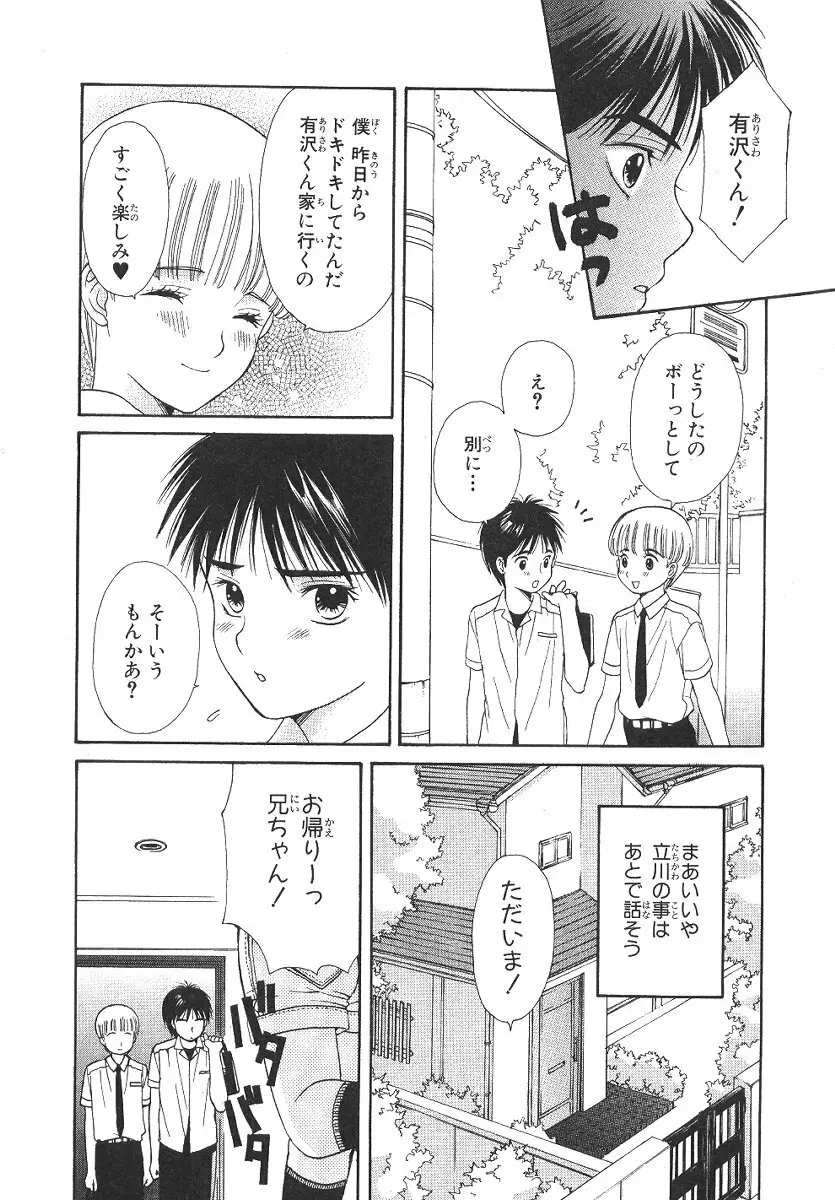 Cherish Boy Page.65