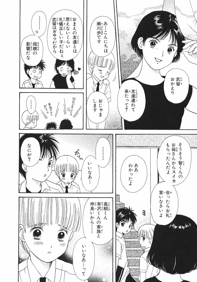 Cherish Boy Page.67