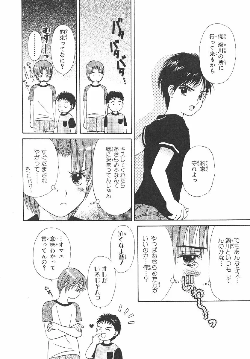 Cherish Boy Page.85