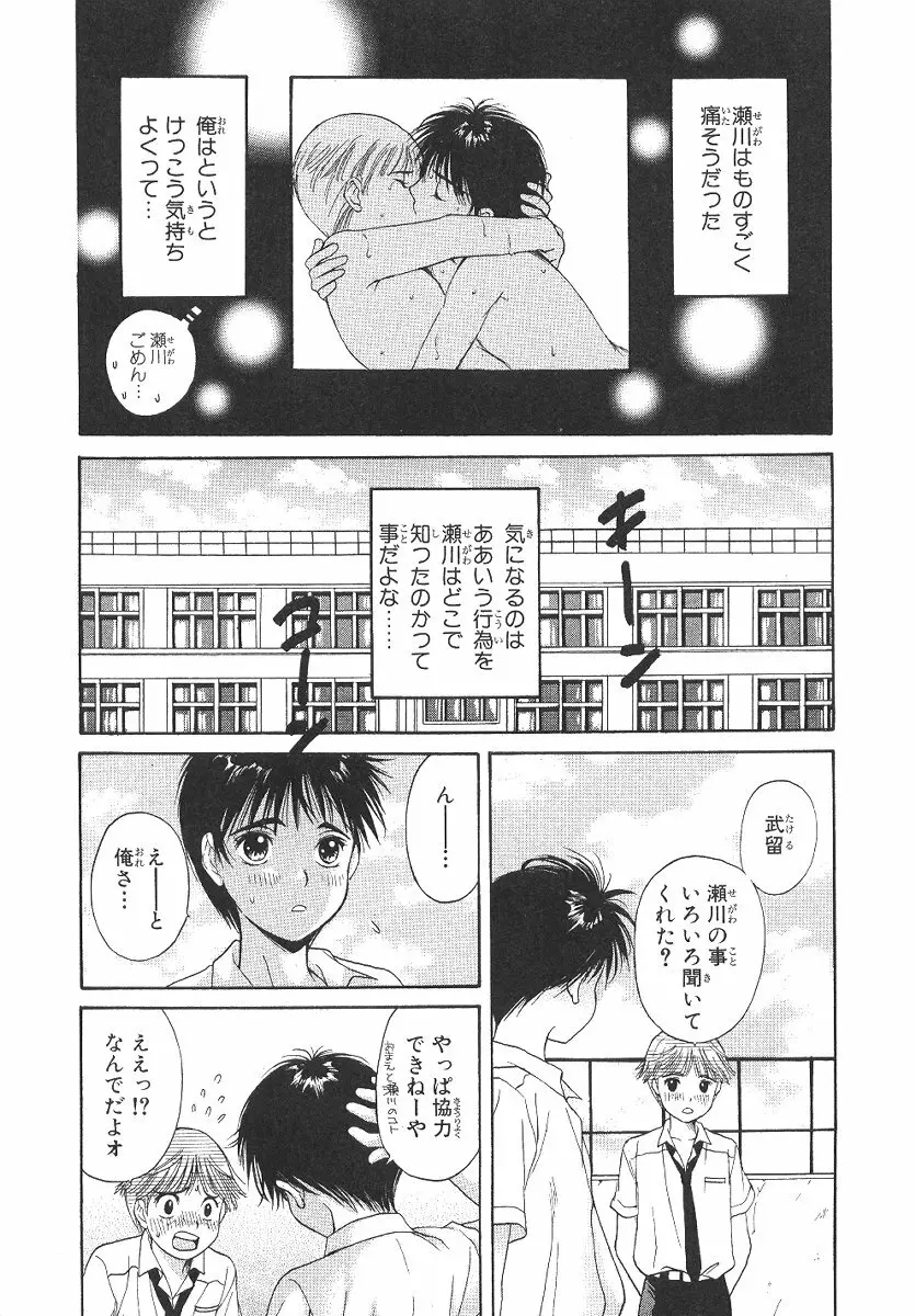 Cherish Boy Page.94