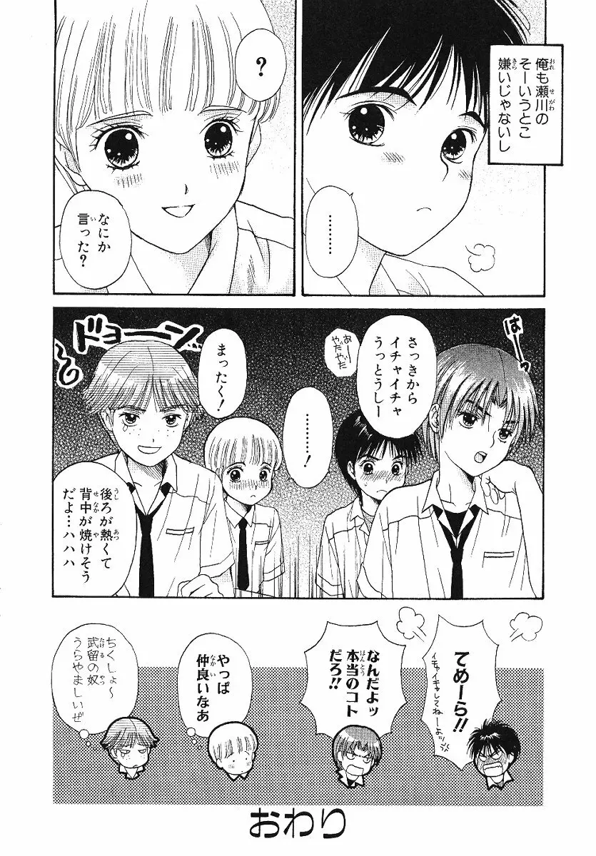 Cherish Boy Page.97