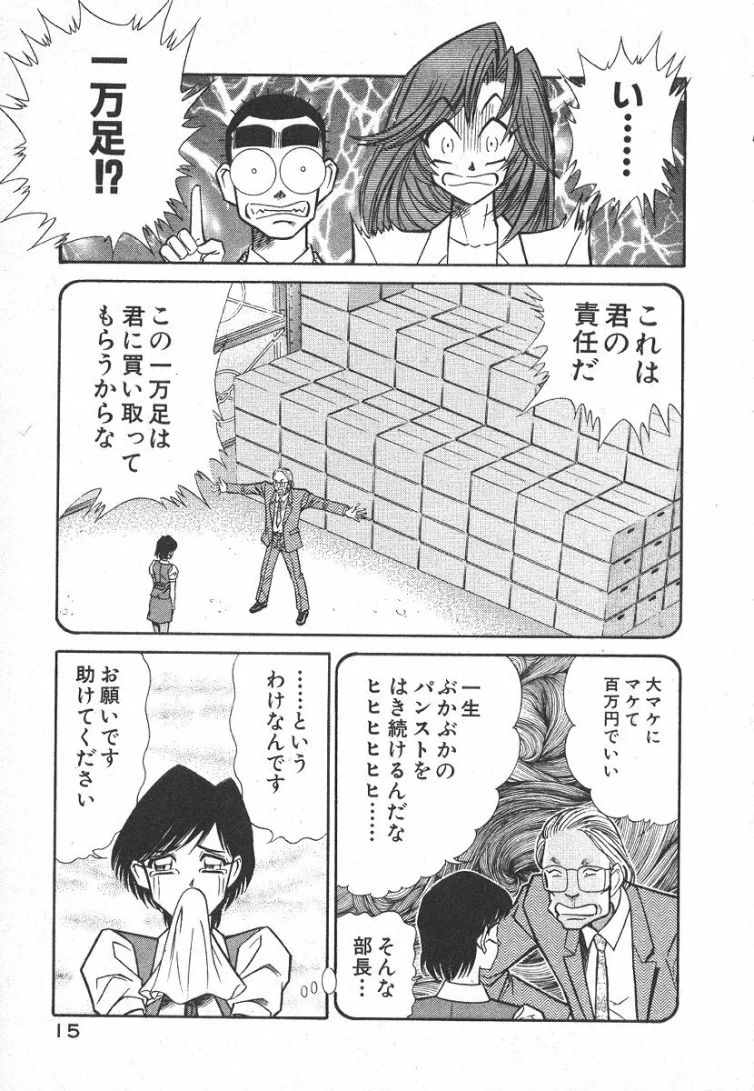 売る女１ Page.18