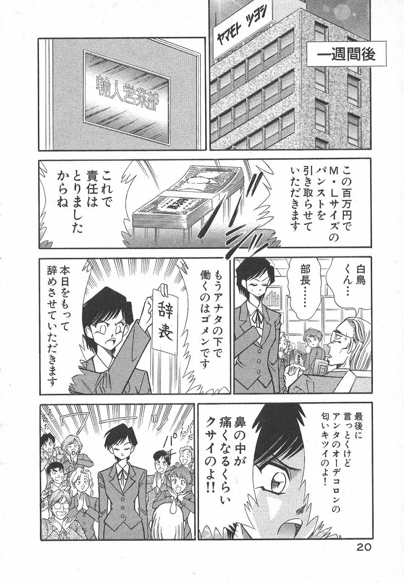 売る女１ Page.23