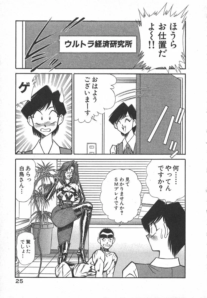 売る女１ Page.28