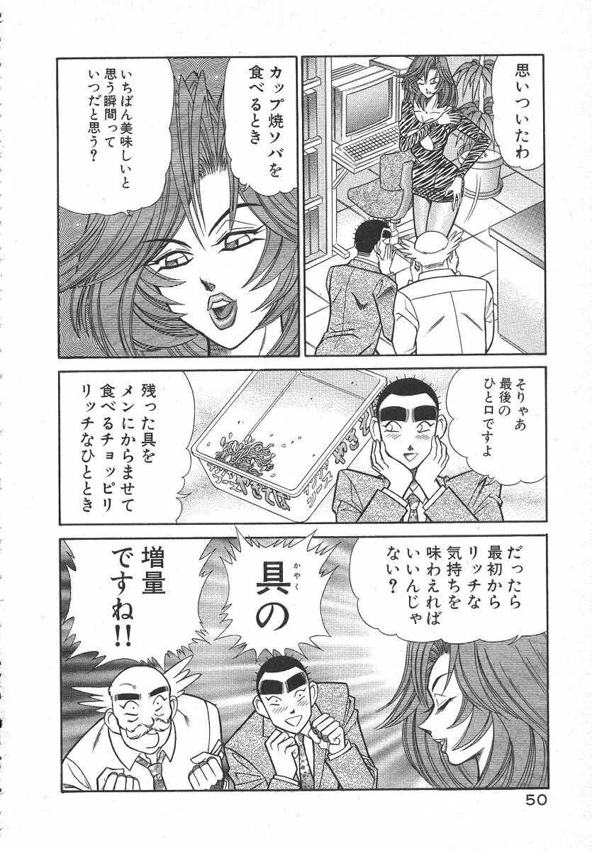 売る女１ Page.53