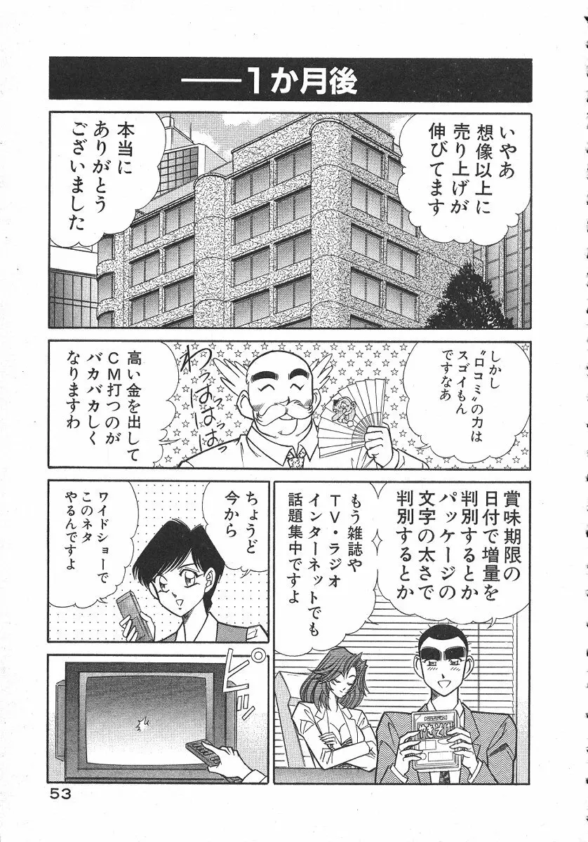 売る女１ Page.56