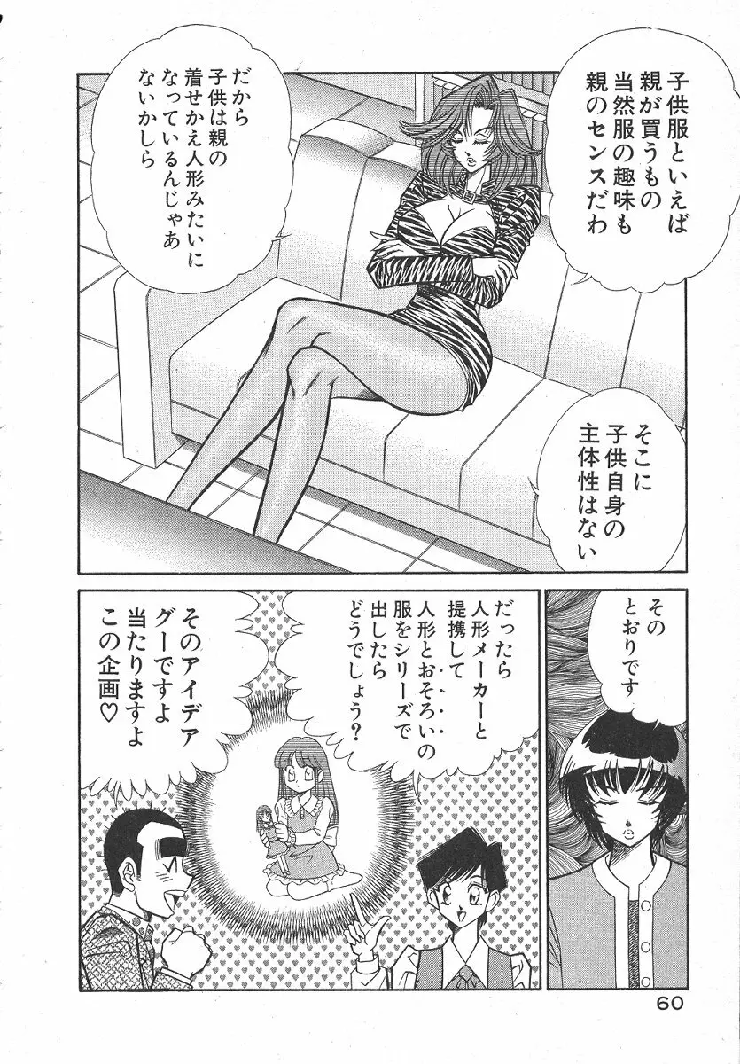 売る女１ Page.63