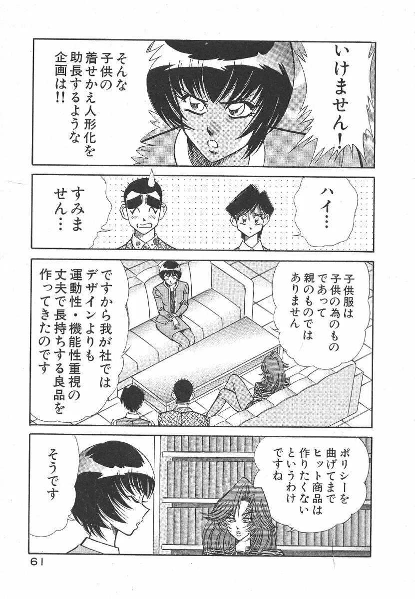 売る女１ Page.64