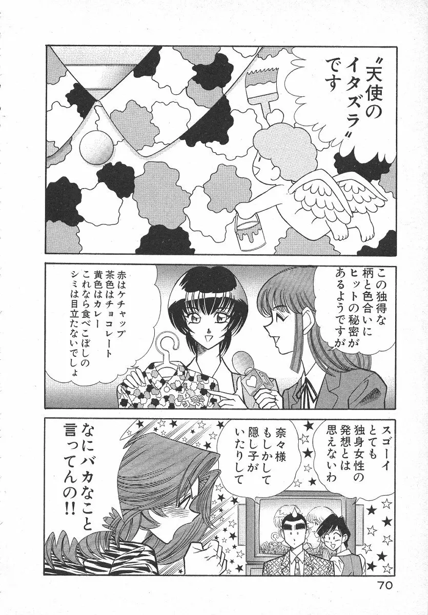 売る女１ Page.73