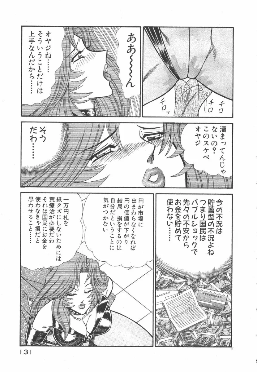 売る女３ Page.134