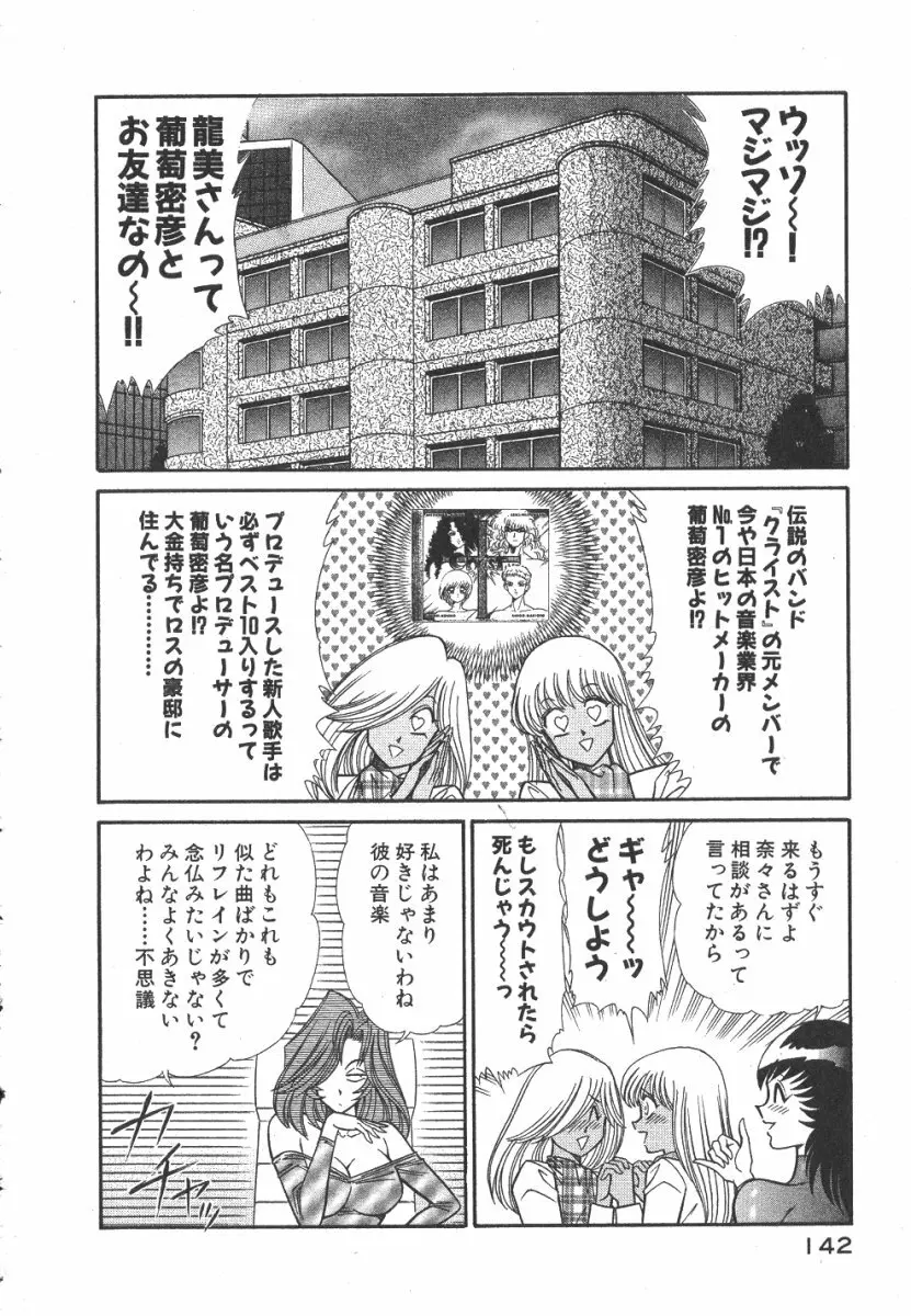 売る女３ Page.145