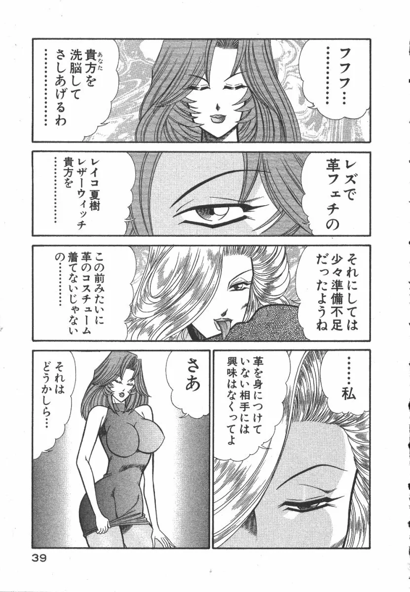 売る女３ Page.42