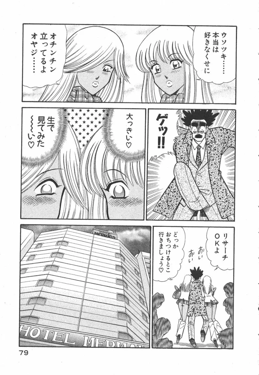 売る女３ Page.82