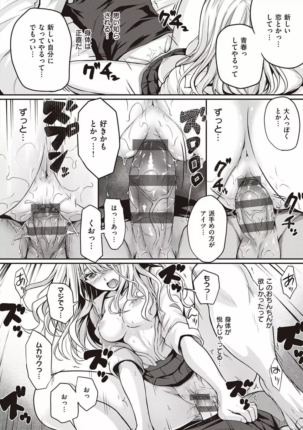 初恋時間。 Page.228