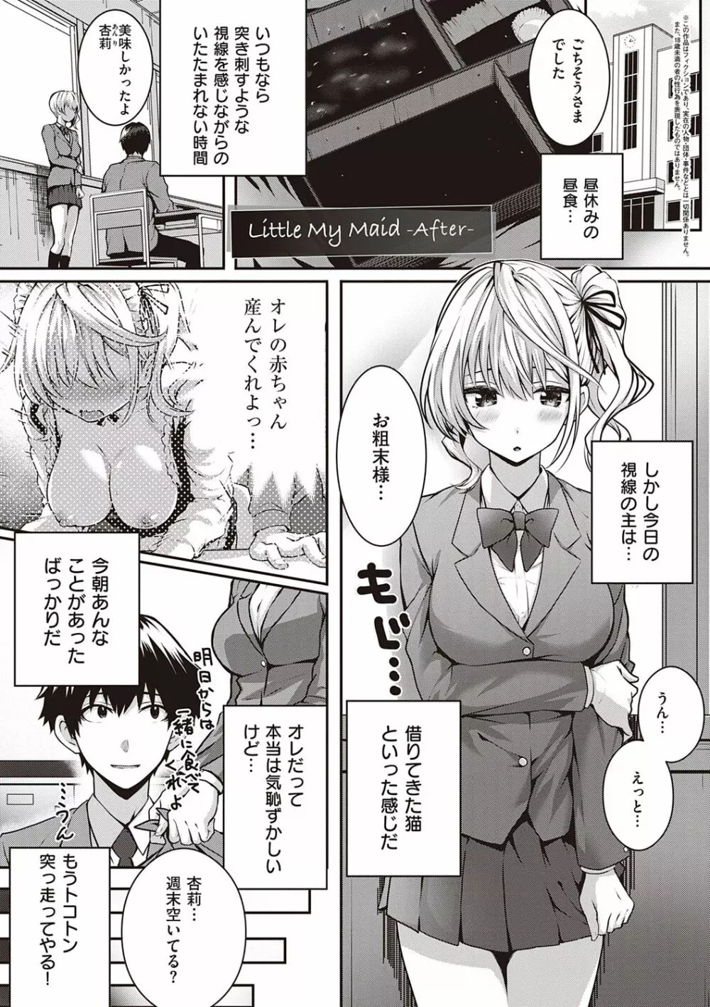 初恋時間。 Page.237