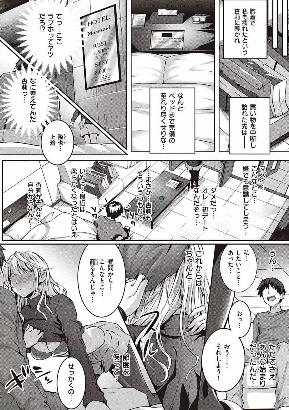 初恋時間。 Page.240