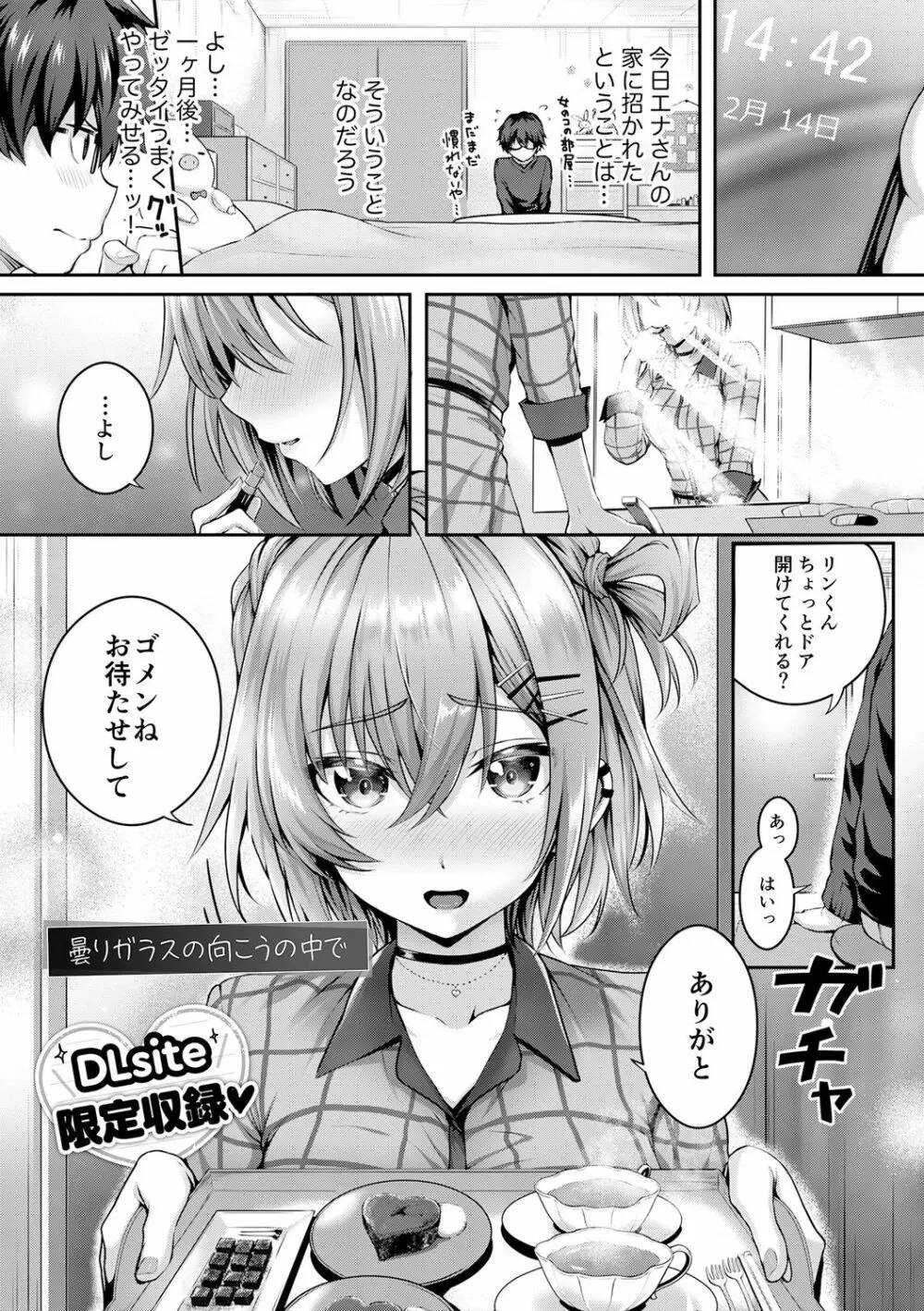 初恋時間。 Page.269