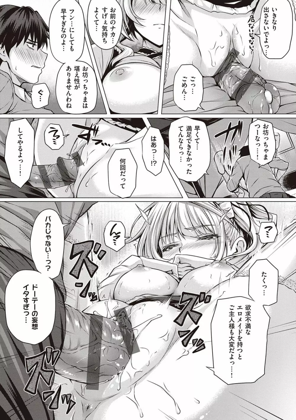 初恋時間。 Page.57