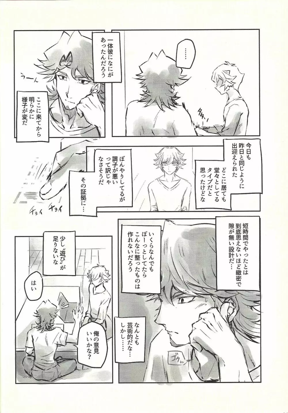 Ie de kimi ga matteru Page.20